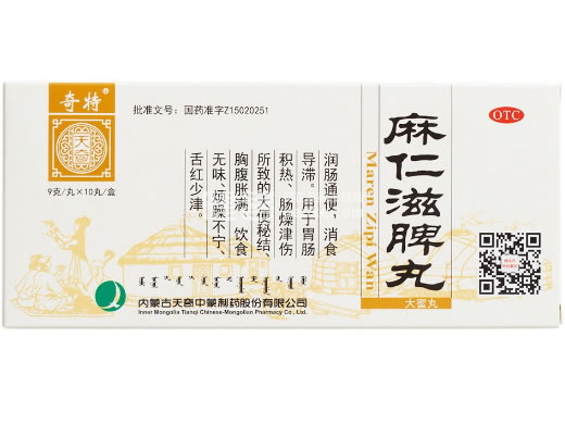 奇特麻仁滋脾丸招商代理 10丸 天奇制药