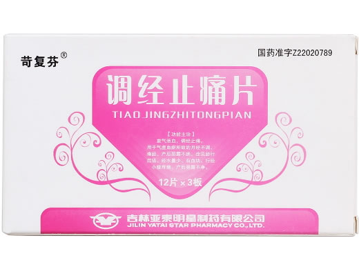调经止痛片招商代理 :调经止痛片 36s 吉林亚泰明星制药