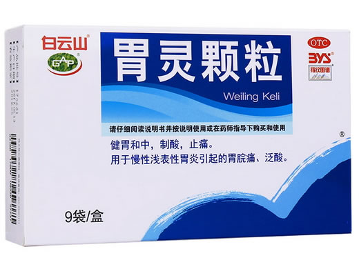 莱达胃灵颗粒招商代理 9袋