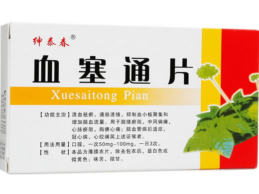 绅泰春血塞通片招商代理 48片