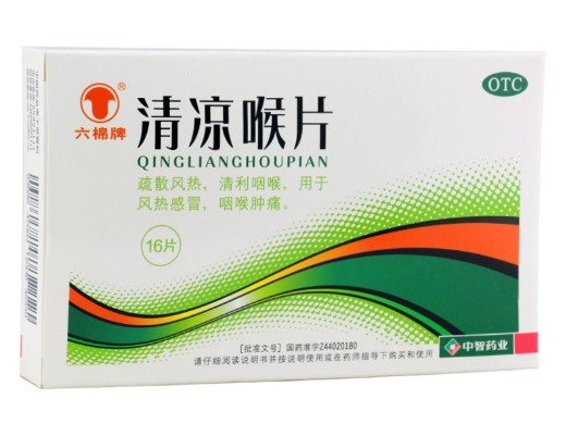 六棉牌清凉喉片招商代理 16片