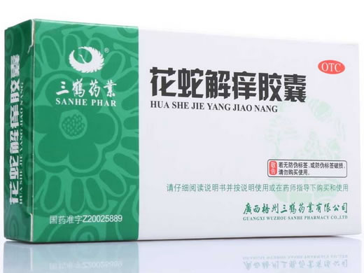 三鹤药业花蛇解痒胶囊招商代理 24粒