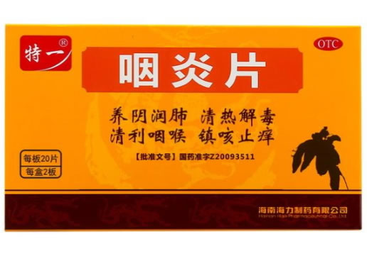 特一咽炎片招商代理 