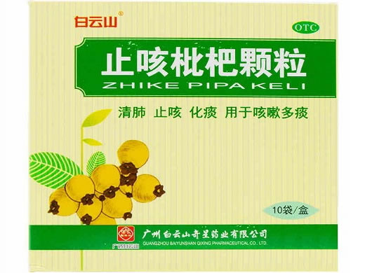 白云山止咳枇杷颗粒招商代理 10袋 白云山奇星药业
