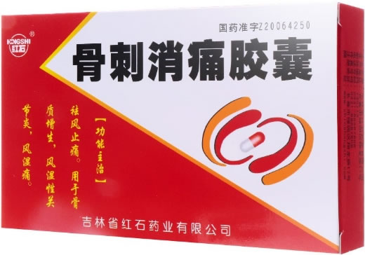红石骨刺消痛胶囊招商代理 36粒 红石药业