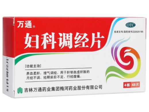 妇科调经片招商代理 48片 吉林万通药业