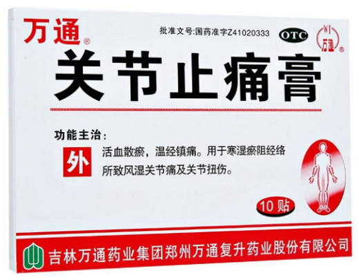 万通关节止痛膏招商代理 10贴
