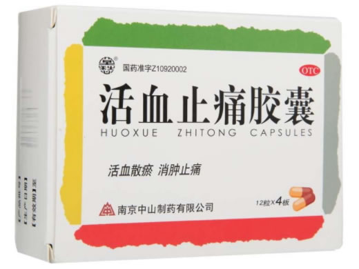 莫愁活血止痛胶囊招商代理 :活血止痛胶囊 0.25g*48s 南京中山制药