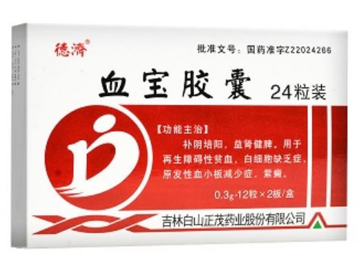 血宝胶囊招商代理 24粒 白山正茂药业