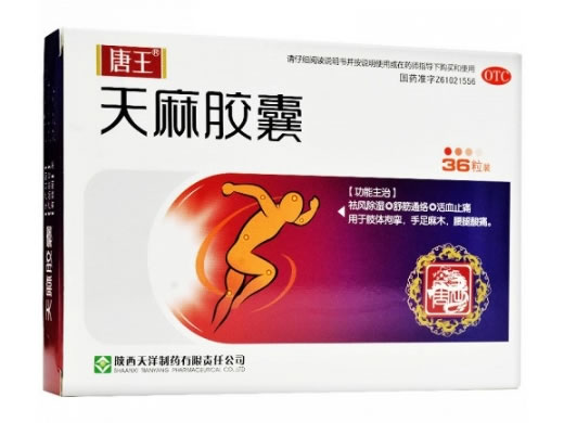 唐王天麻胶囊招商代理 36粒