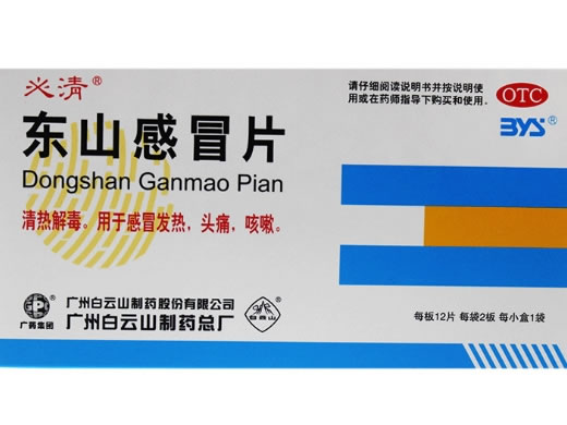 必清东山感冒片招商代理 24片