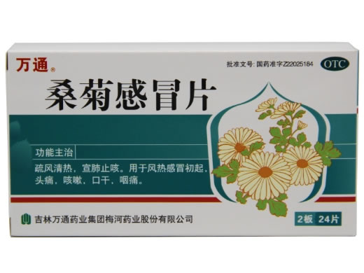 桑菊感冒片招商代理 24片 万通药业集团梅河药业