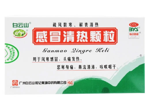 白云山感冒清热颗粒招商代理 10袋