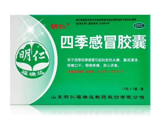 明仁/福瑞达四季感冒胶囊招商代理 36粒 明仁福瑞达制药