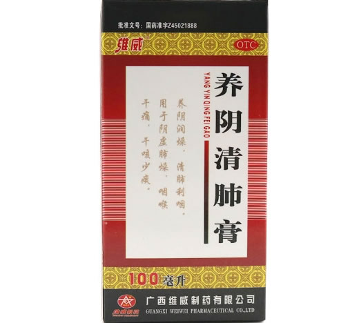 养阴清肺膏