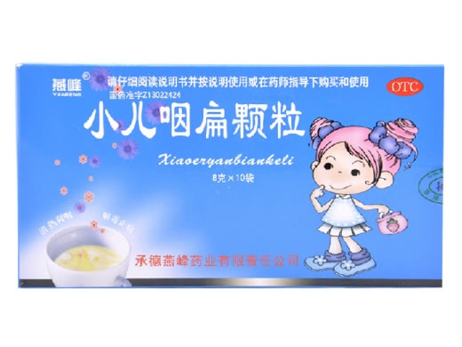 燕峰小儿咽扁颗粒招商代理 10袋 承德燕峰药业