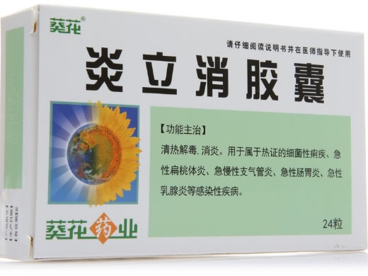 葵花炎立消胶囊招商代理 24粒