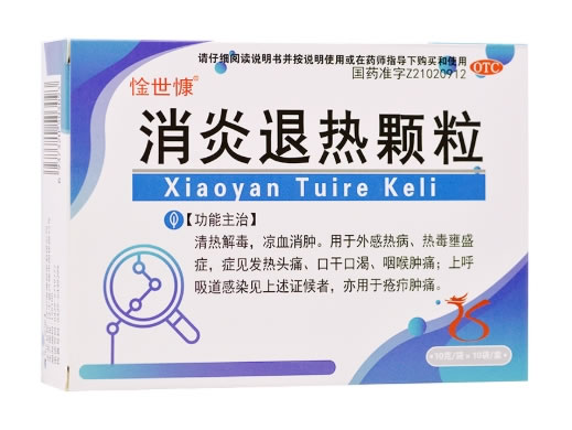 消炎退热颗粒招商代理 :消炎退热颗粒 10g*10袋 辽宁海洲药业