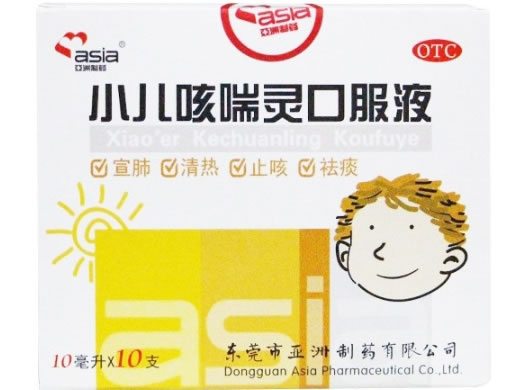 小儿咳喘灵口服液招商代理 :小儿咳喘灵口服液 10ml*10支 东莞市亚洲制药