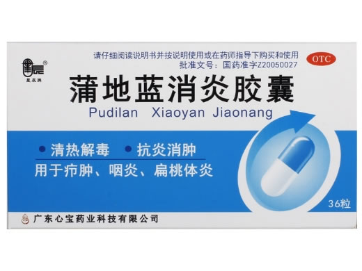 星辰牌/中克蒲地蓝消炎胶囊招商代理 36粒 心宝药业