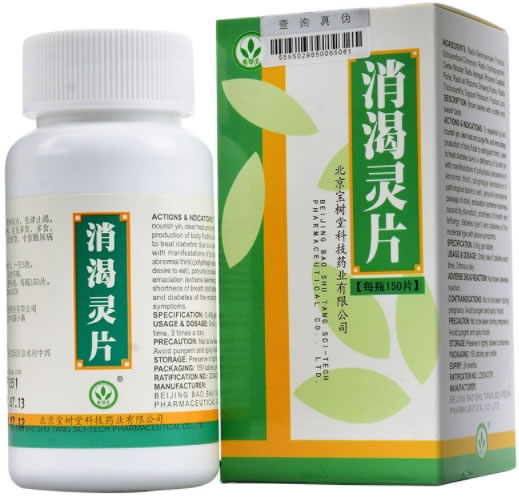 消渴灵片