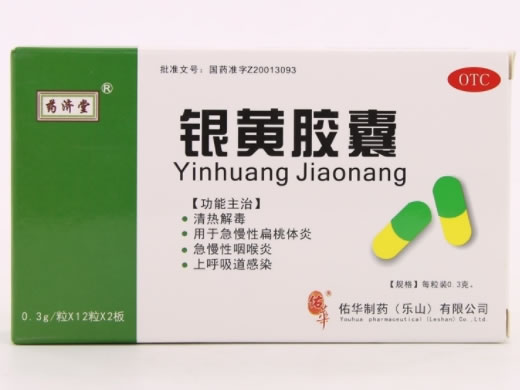 银黄胶囊
