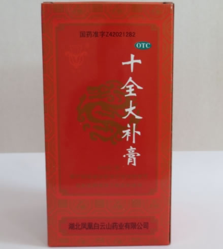 十全大补膏