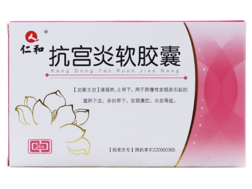 抗宫炎软胶囊