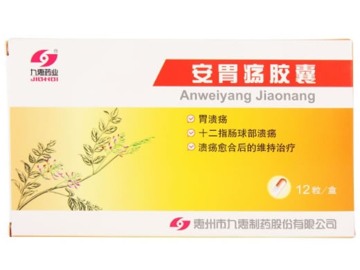 安胃疡胶囊