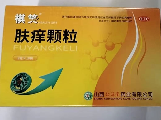 祺笑肤痒颗粒招商代理 18袋