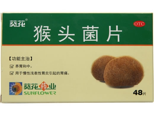 葵花猴头菌片招商代理 