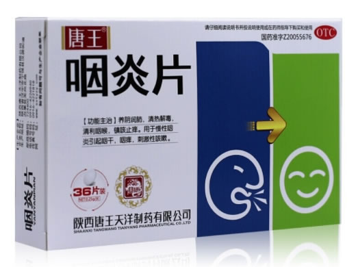 唐王咽炎片招商代理 36片 唐王