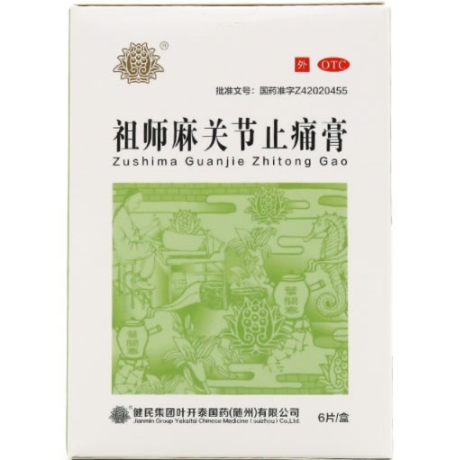 祖师麻关节止痛膏招商代理 6贴 健民集团