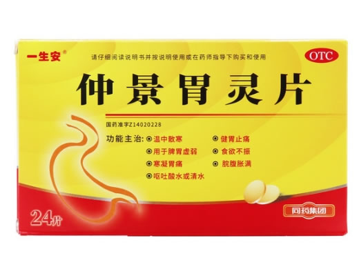 一生安仲景胃灵片招商代理 一生安