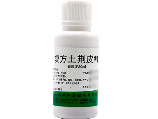 复方土荆皮酊招商代理 20ml 华神药业