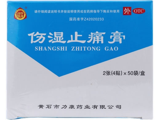 盟星伤湿止痛膏招商代理 200贴 力康药业