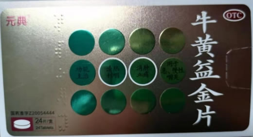 元典牛黄益金片招商代理 0.5g*24片