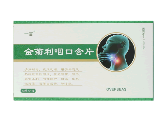 一言金菊利咽口含片招商代理 12片