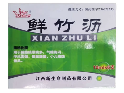 鲜竹沥招商代理 6支 新生命