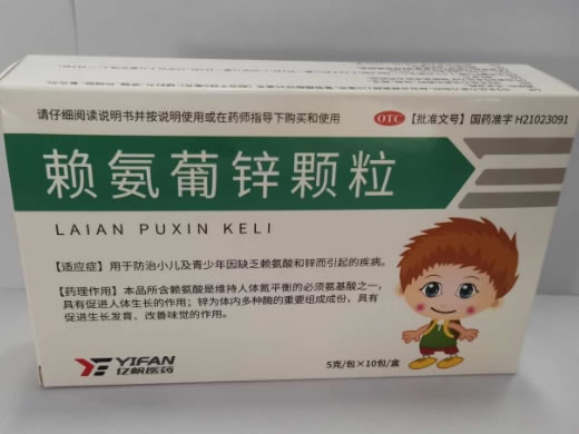 赖氨葡锌颗粒招商代理 10包 德峰药业