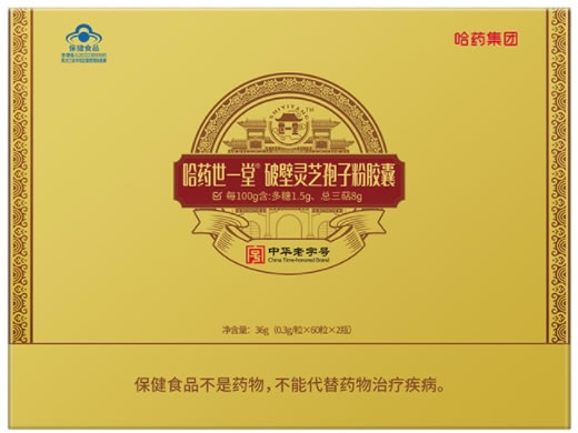 哈药集团哈药世一堂®破壁灵芝孢子粉胶囊招商代理 