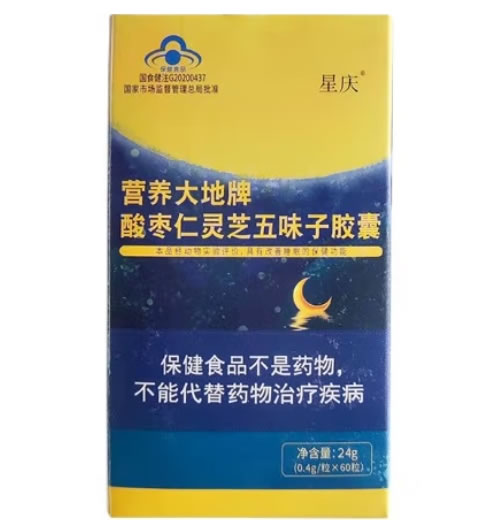 星庆营养大地牌酸枣仁灵芝五味子胶囊招商代理 