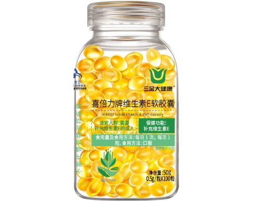 三金大健康喜倍力牌维生素E软胶囊招商代理 