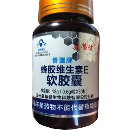 康蒂健普瑞牌蜂胶维生素E软胶囊招商代理 康蒂健