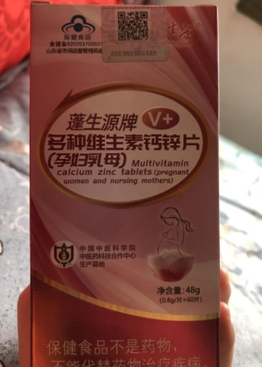 蓬生源牌多种维生素钙锌片(孕妇乳母)
