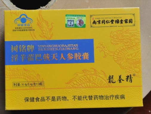 南京同仁堂/绿金家园/龙养精树铭牌淫羊藿巴戟天人参胶囊招商代理 龙养精