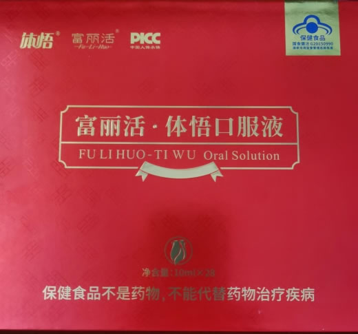 体悟牌体悟口服液