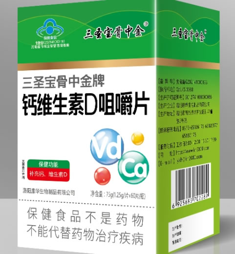 三圣宝骨中金牌钙维生素D咀嚼片