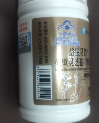 赛金司舒益生易佰破壁灵芝孢子粉胶囊招商代理 60粒 赛金司舒