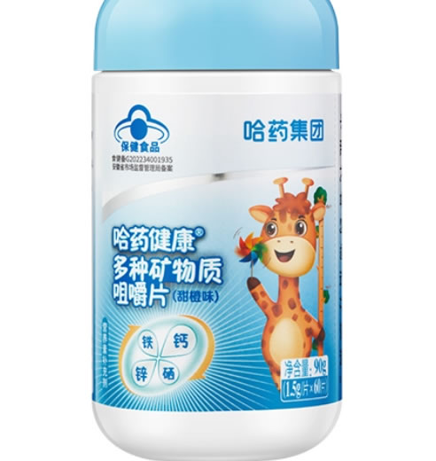 哈药健康®多种矿物质咀嚼片(甜橙味)